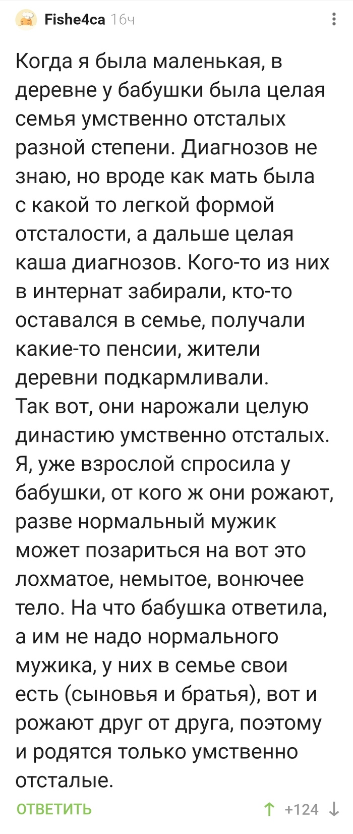 Инцест: истории из жизни, советы, новости, юмор и картинки — Горячее,  страница 9 | Пикабу