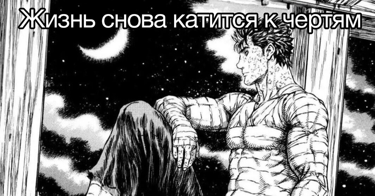 Гатс Берсерк Манга. Гатс 1997 сидит. Гатс золотой век Манга. Гатс 1997 Манга.