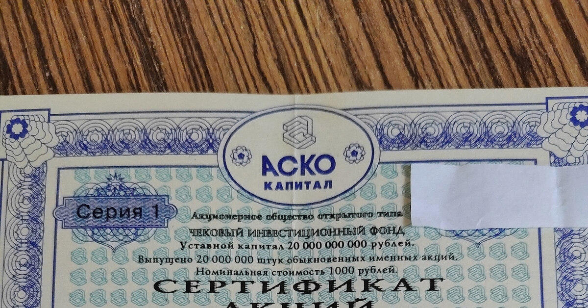 Первый ваучерный фонд как получить дивиденды