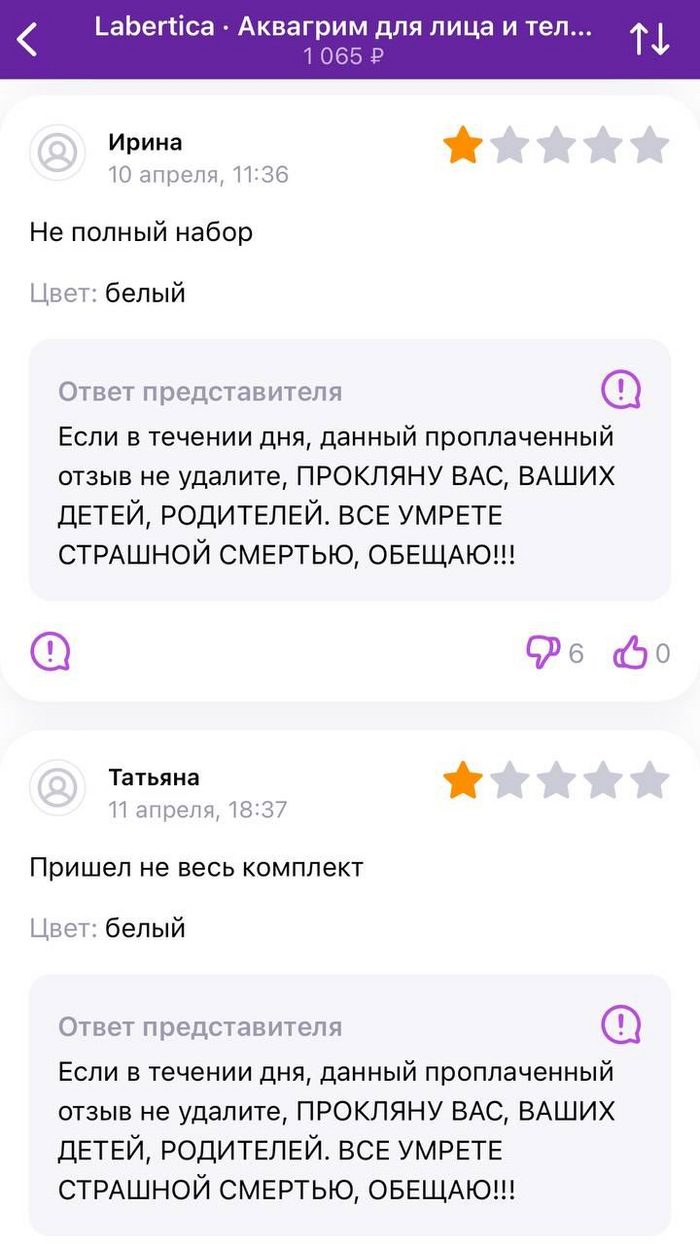 Борьба с проплаченными отзывами