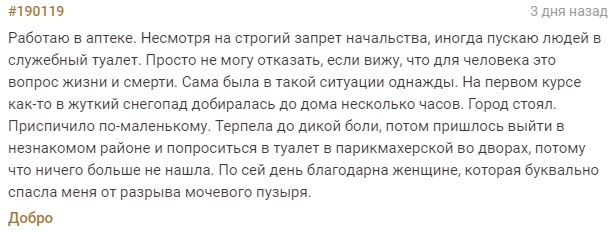 Хороший человек