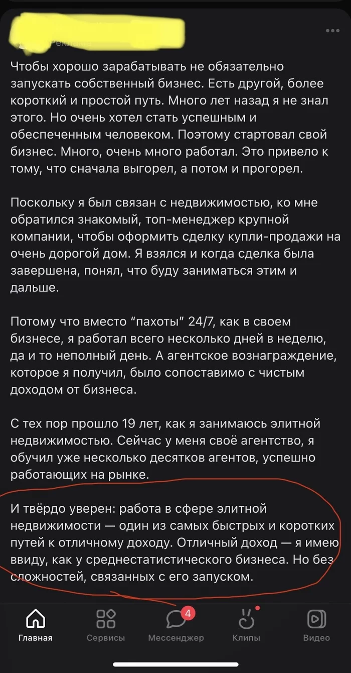 Когда ты эксперт по элитной недвижимости, но даже не можешь сфоткаться без фотошопа на ее фоне Инфоцыгане, Недвижимость, Покупка недвижимости, Реклама, Спам, Риэлтор, Photoshop, Элитное жилье, Курс, Деньги, Жизнь, Богатство, Квартира, Ипотека, ЖКХ, Длиннопост, Скриншот