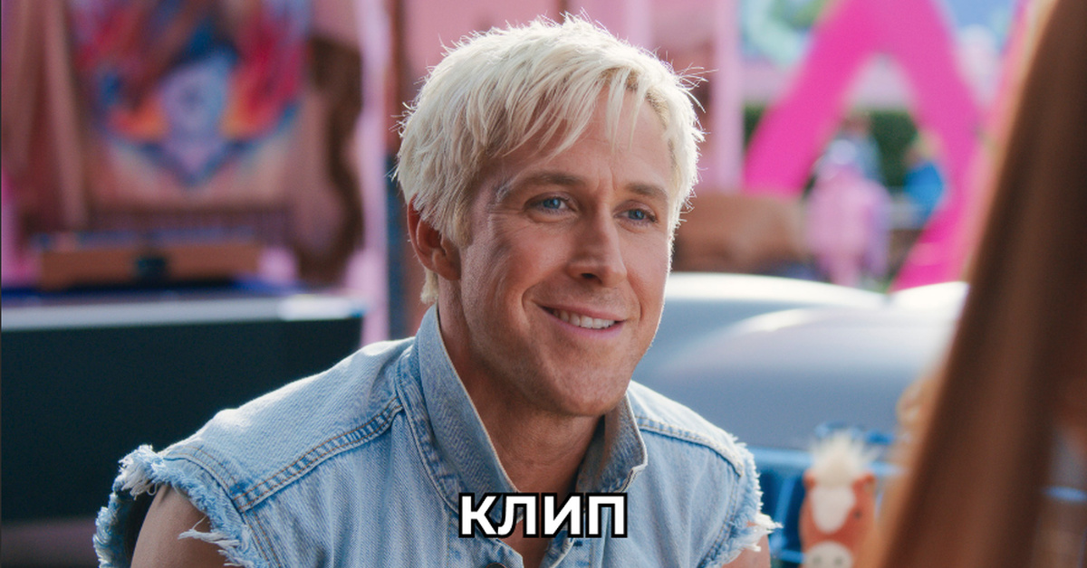 Гослинг песня кена. Песня кен. I"m just ken. Кен и барби гослинг и робби. Кен барби гослинг.