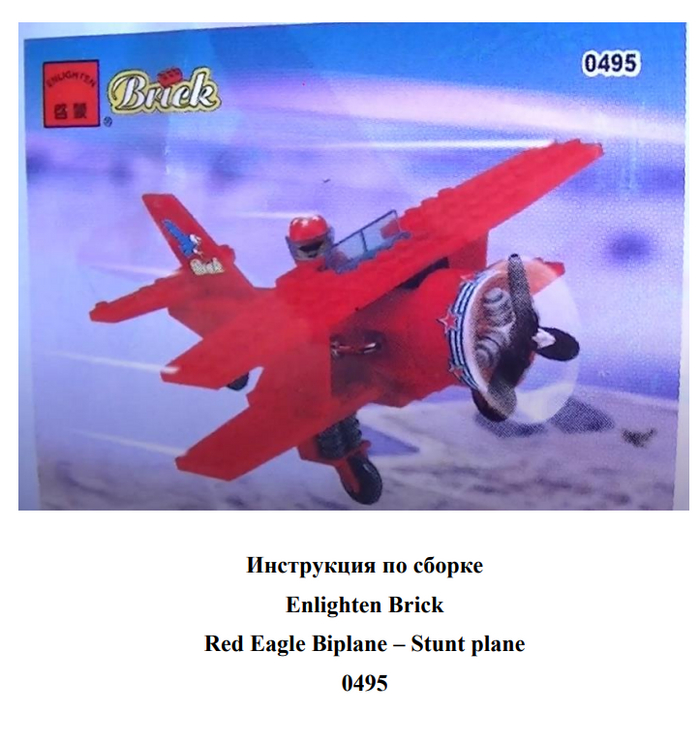    Enlighten Brick Red Eagle Biplane  Stunt plane 0495 Enlighten, Brick, 