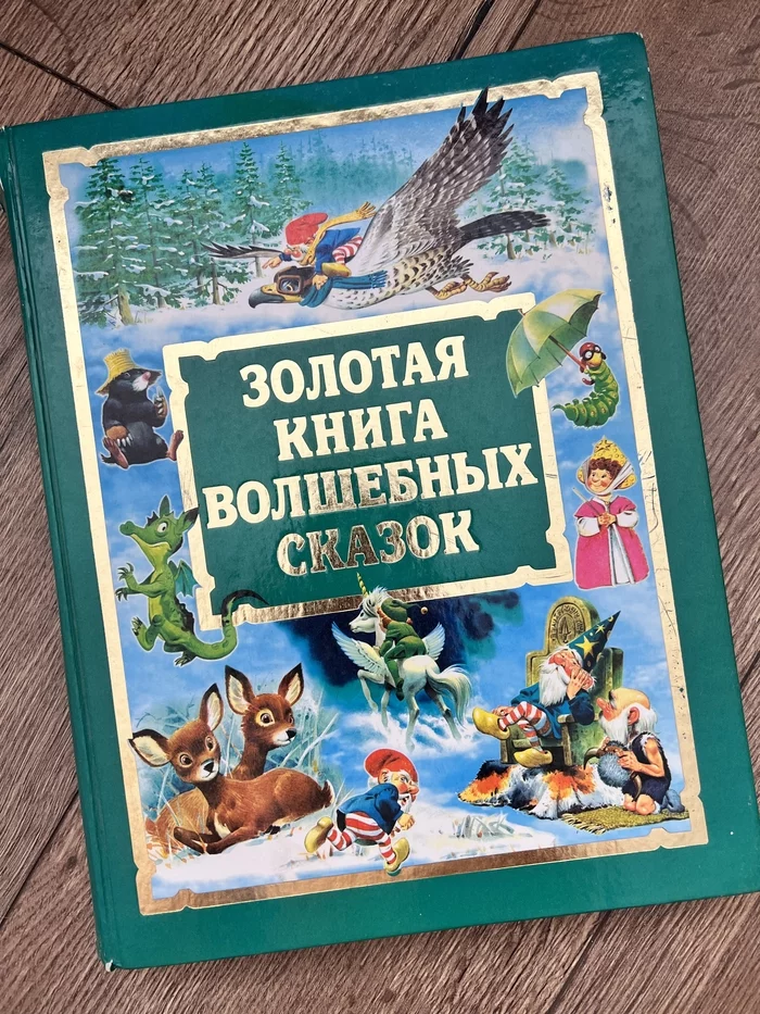 Как заставить ребенка читать Книги, Длиннопост, Сказка