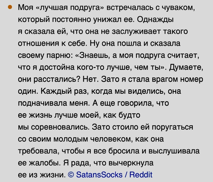 Посоветовала на свою голову