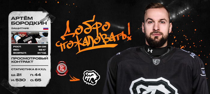 Артём Бородкин на просмотре в «Тракторе»