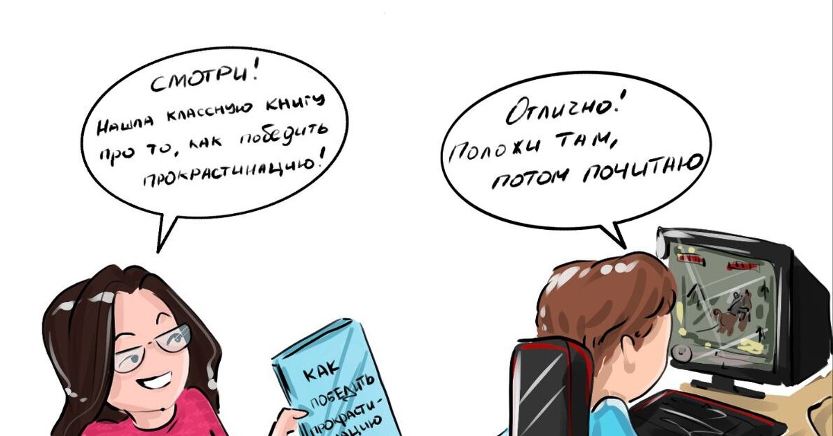 Про прокрастинацию | Пикабу