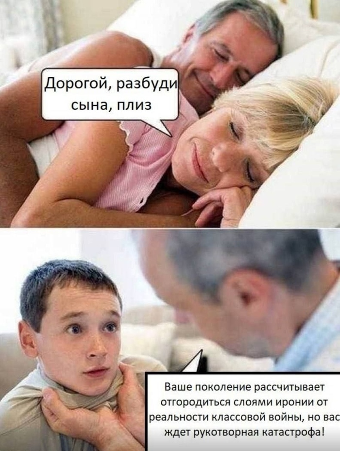 Классовое пробуждение