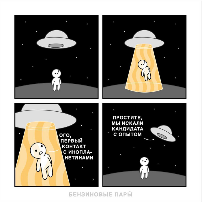 Только с опытом!