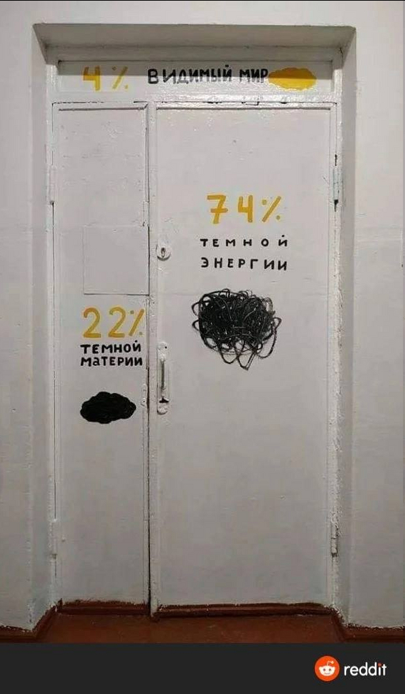 Правда вселенского масштаба