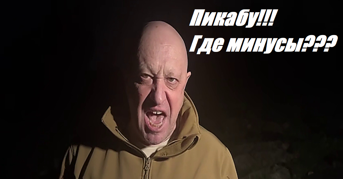 Пикабой минус