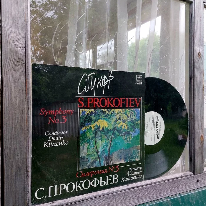 Сергей Прокофьев - Симфония №3, До Минор, Соч.44 Прокофьев, Винил, Пластинка, Виниловые пластинки, Мобильная фотография, Длиннопост