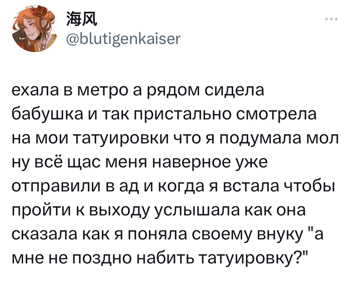 Бабуля и тату