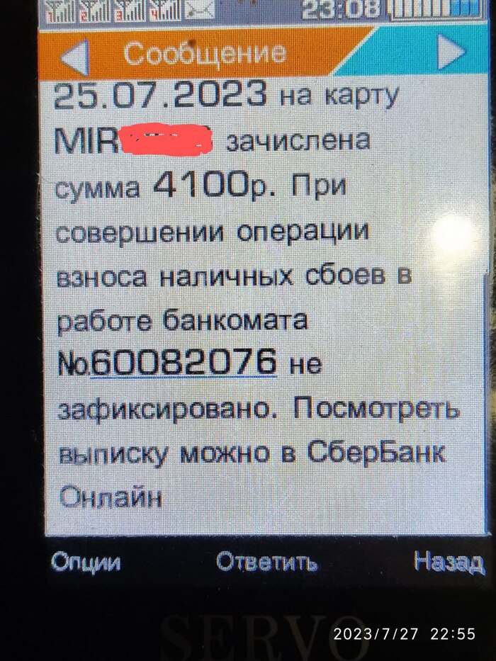 Банкомат Сбербанка зачислил не все денежные средства (украл 10000 рублей) Негатив, Банк, Текст, Длиннопост