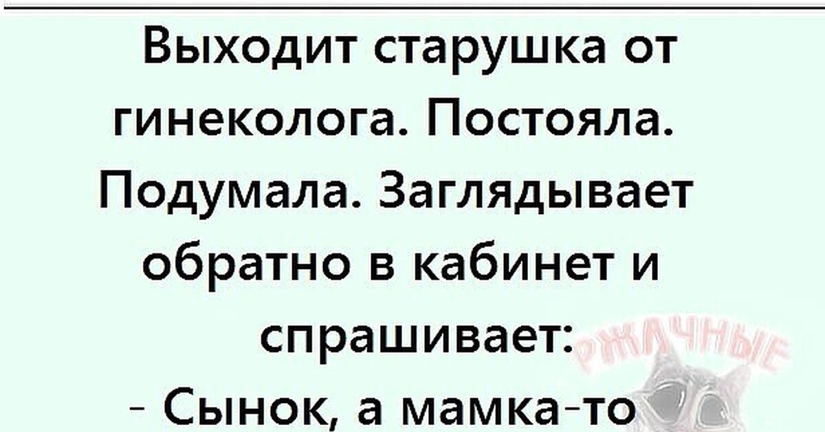 Подожди подумаю. Ну я подумаю кот. Подожди подумаю. У меня три вопроса анекдот. Подожди подумаю.