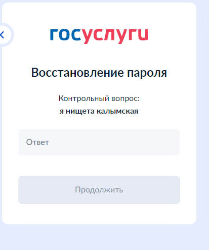 Если взломали госуслуги