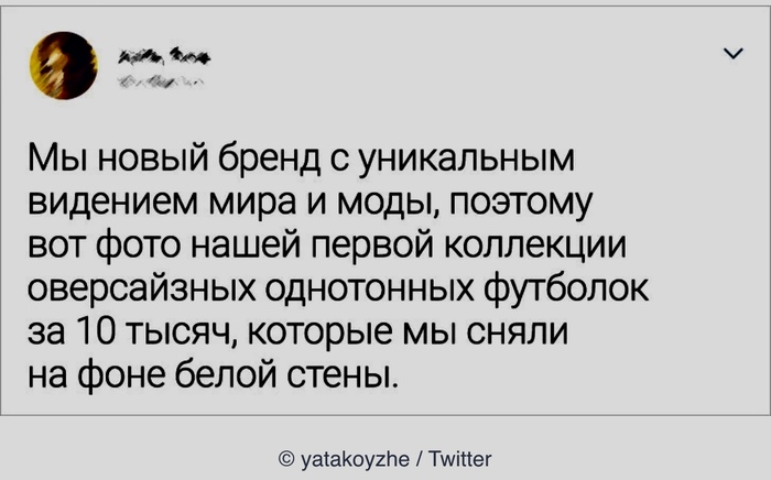 Хипстерский бренд