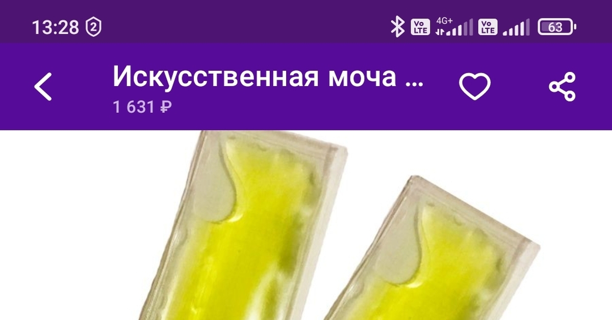 Искусственная моча от wildberries | Пикабу