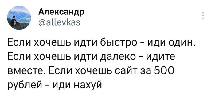 Если хочешь идти - иди