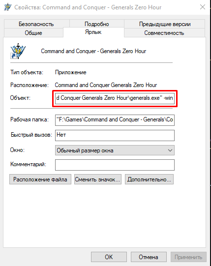 Generals.exe для generals