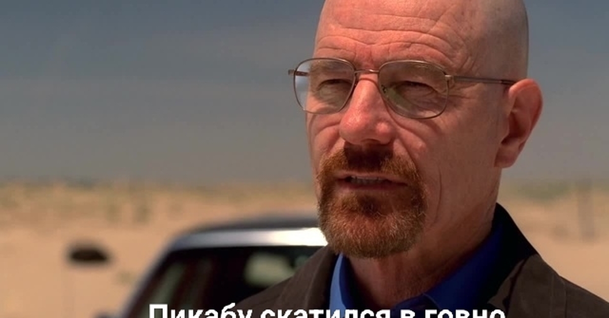 Гад дэм перевод. Breaking Bad Уолтер Вайт Мем. Уолтер Уайт гигачад. Уолтер Уайт you're goddamn right. Уолтер Уайт скажи мое имя.