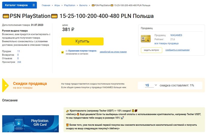 кошелек в playstation кошелек в playstation