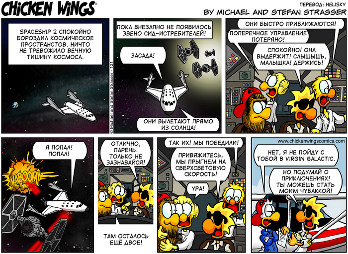    17.09.2013   Spaceship 2 Chicken Wings, ,  , ,  vs , , , Virgin Galactic