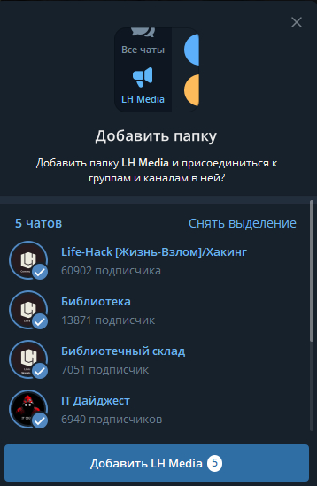 Как я борюсь с рекламой ТГ-каналов Социальные сети, Telegram, Длиннопост