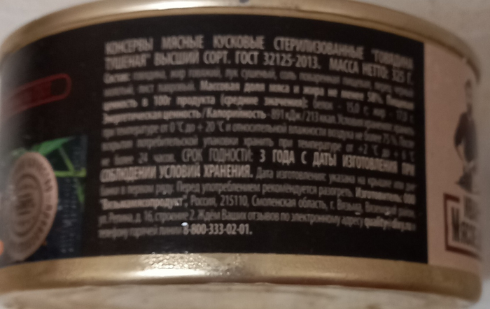 Консервы мясные. ООО &laquo;Вязьмамясопродукт&raquo;. ТМ "Иван Мясоедов" Жадность, Обман, Мошенничество, Видео, Вертикальное видео, Длиннопост