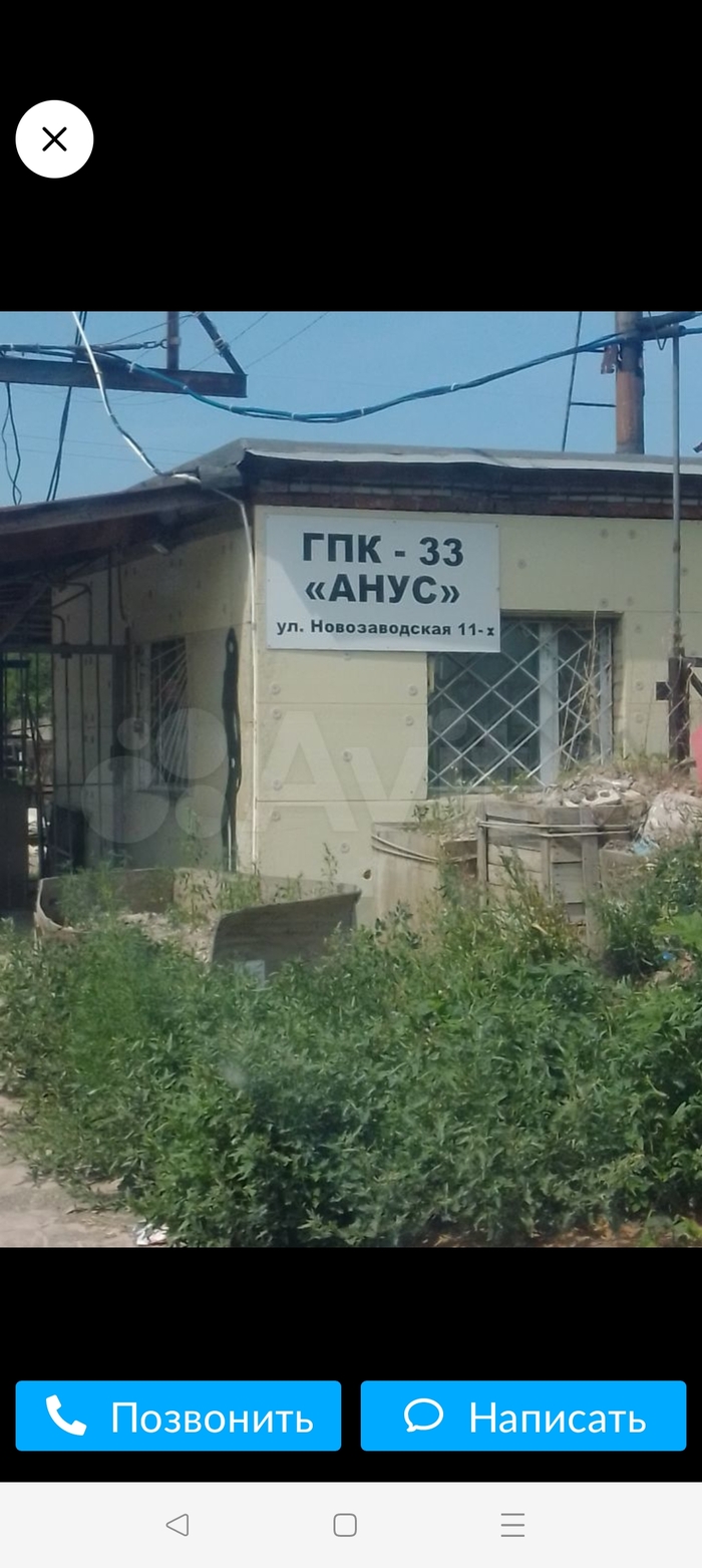 Гараж в ж...? | Пикабу