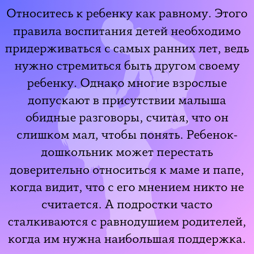 Как не потерять доверие своего ребенка | Пикабу