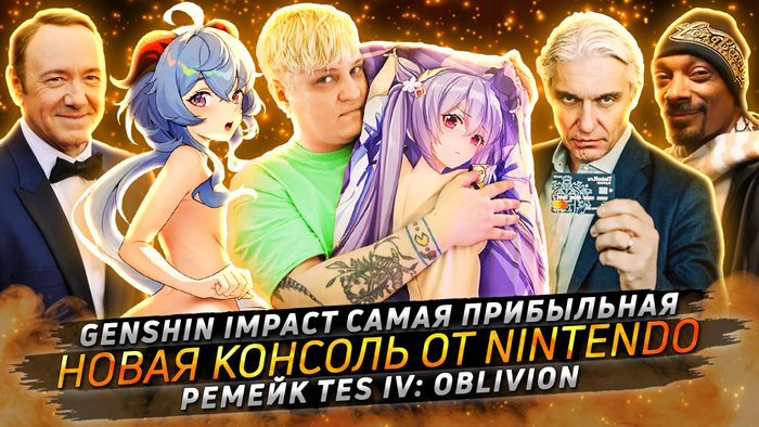   : Genshin Impact        Nintendo   Oblivion? , , YouTube, -,  , , MMORPG, Nintendo Switch, Steam, 