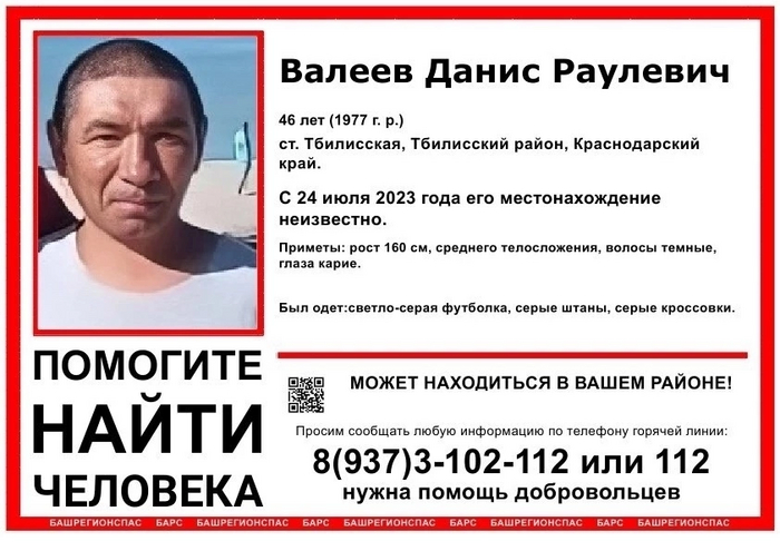 24.07.23. Пропал Валеев Данис Раулевич