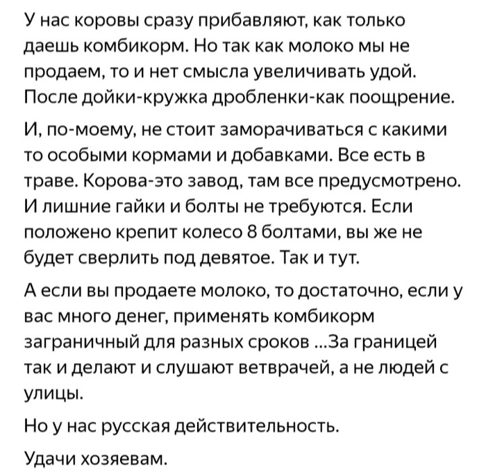 Корова это завод и кормить ее не надо