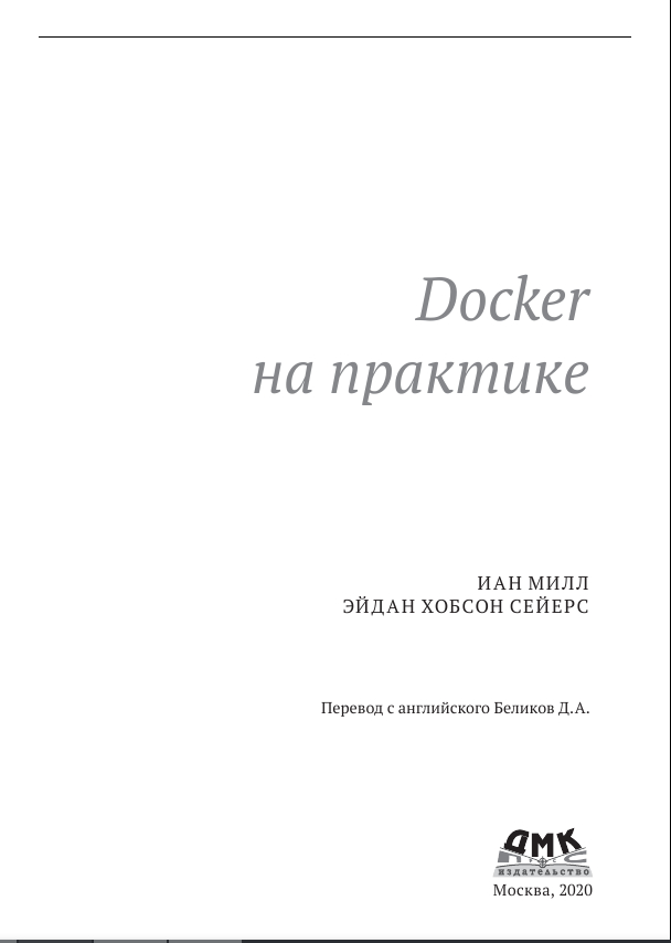 Docker на практике | Пикабу