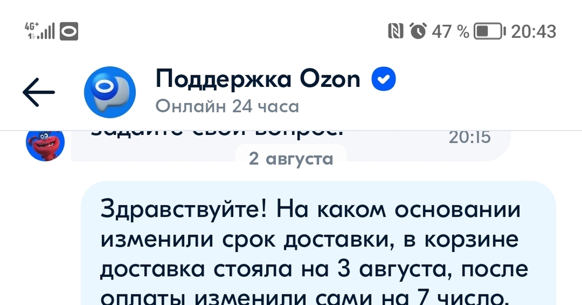 OZON остановись! | Пикабу