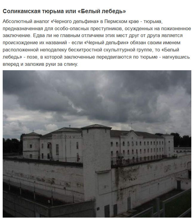Самые известные тюрьмы России | Пикабу