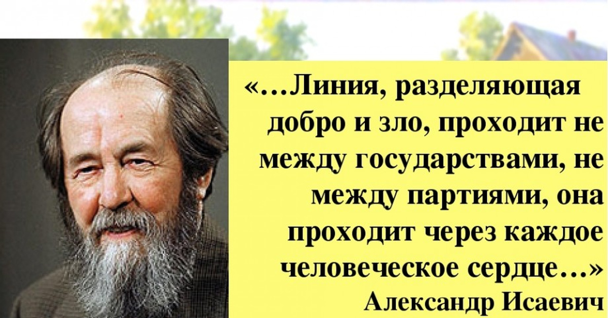 Солженицын произведения. Солженицын 11 декабря. Александр Солженицын цитаты. Солженицын на родине. Солженицын о России.