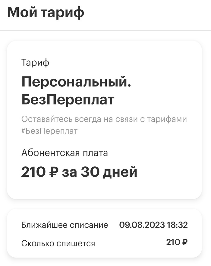 Мегафон. На лицо нарушение ст. 165 УК РФ | Пикабу
