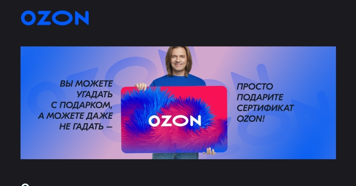 OZON и пакет | Пикабу