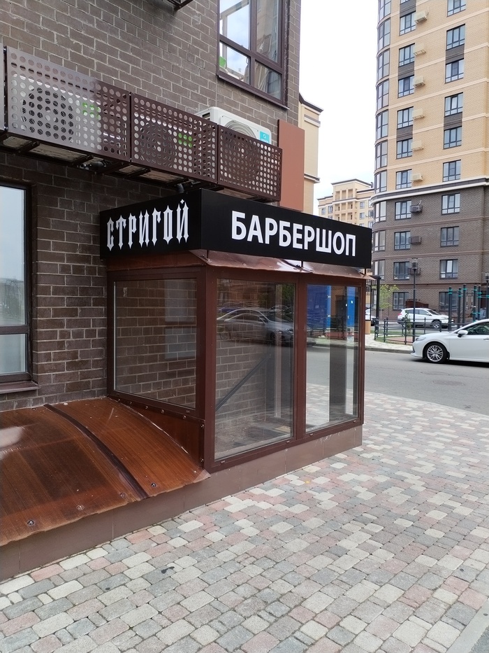 Ставропольский нейминг