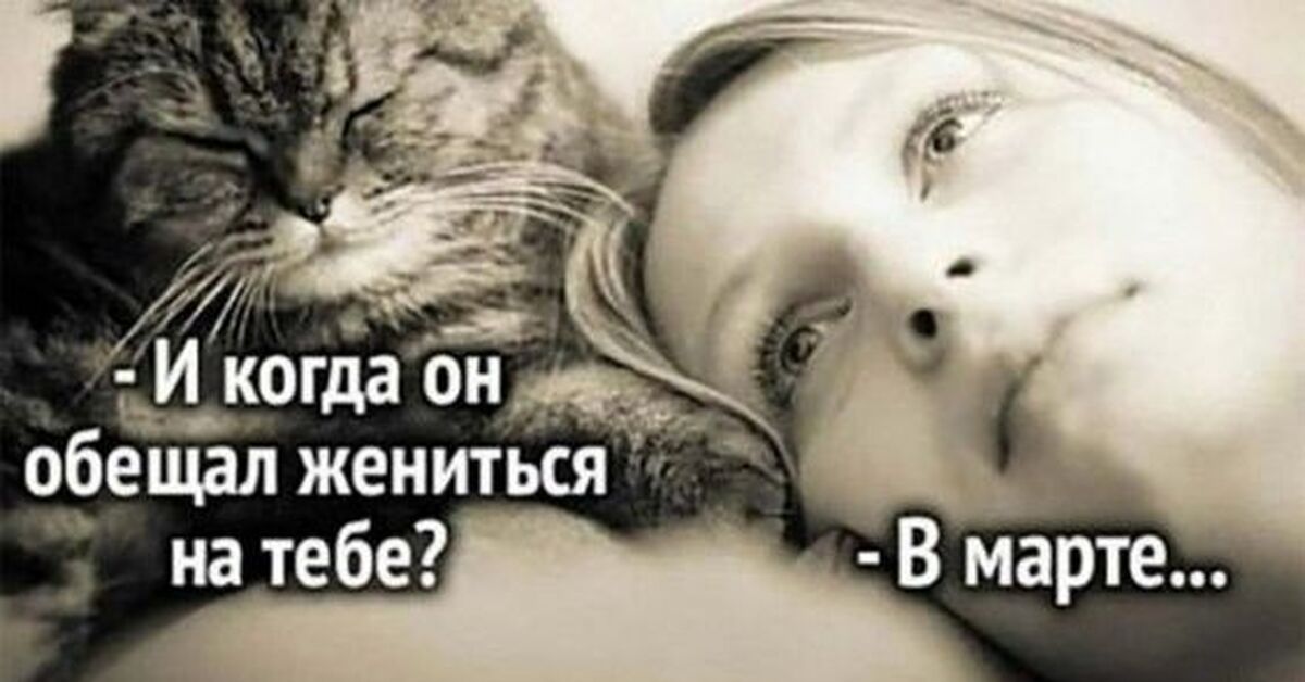 Обещать - не значит жениться | Пикабу