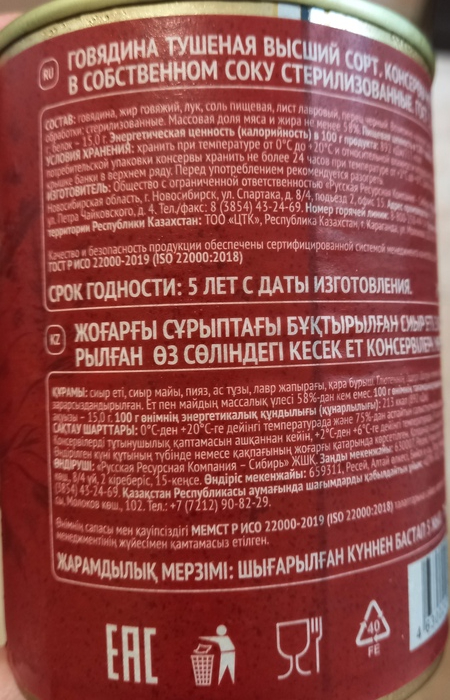 Консервы мясные. ООО &laquo;Русская ресурсная компания - Сибирь&raquo;. Версия 2. ТМ "Сделано на Алтае" Обман, Жадность, Мошенничество, Видео, Вертикальное видео, Длиннопост