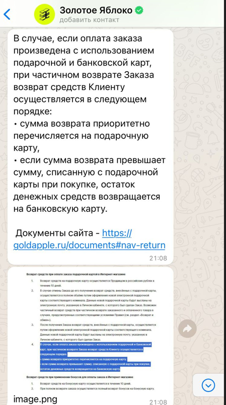 Золотое яблоко" и подарочные карты: лига несправедливости в деле, кто прав?  | Пикабу