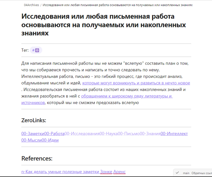 Зеттелькастен. Книга "Как делать умные заметки" Заметки, Идея, Книги, Мышление, Работа, Саморазвитие, Чтение, Развитие, Образование, Учеба, Длиннопост