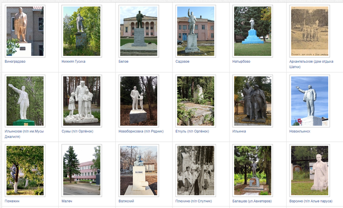 Сайт на котором собрано 10 000 фотографий памятников Ленину (Бесполезный сайт)