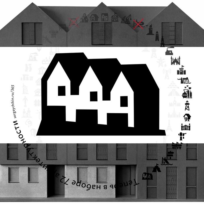 Почти ежедневная иконка — таунхаус