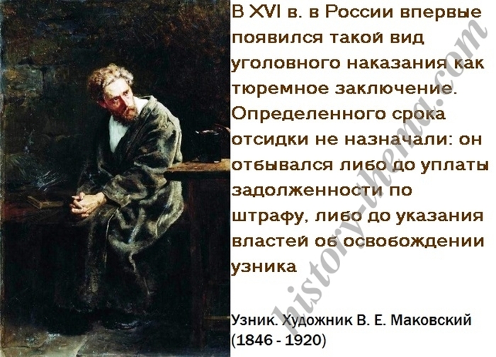 Когда начали сажать в тюрьму