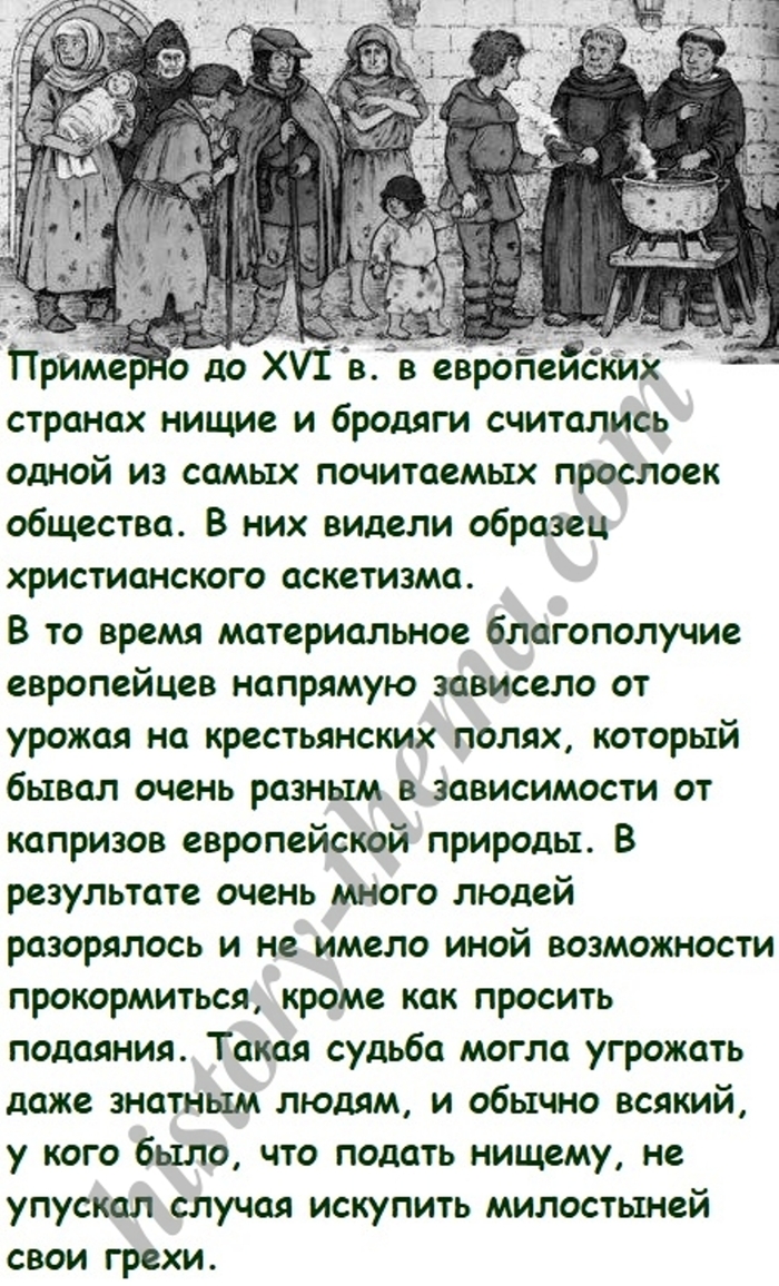 Уважаемые нищие